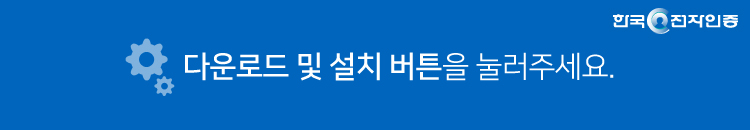 다운로드 및 설치버튼을 눌러주세요