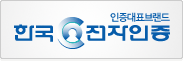 한국전자인증 사업자범용